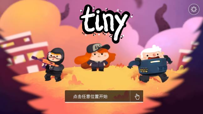 微小战争免费版截图1