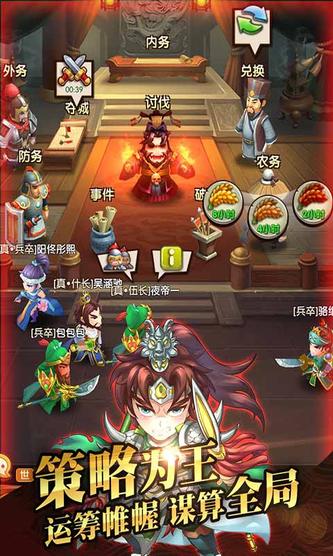 非常三国志截图2
