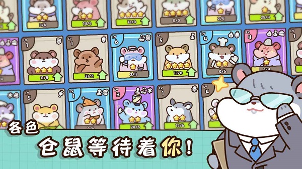 仓鼠点心工厂游戏截图2