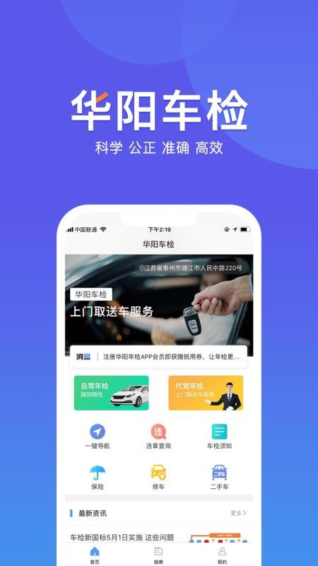 华阳车检app截图1