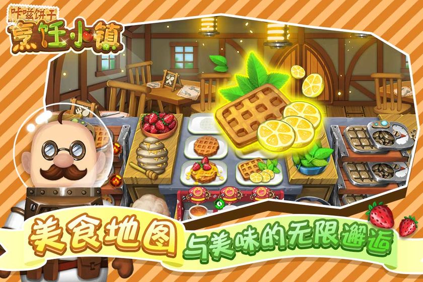咔嗞饼干截图3