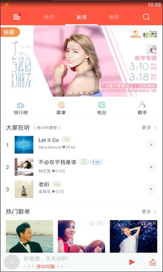 天天动听旧版本截图3
