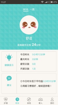 护眼精灵手机版截图3