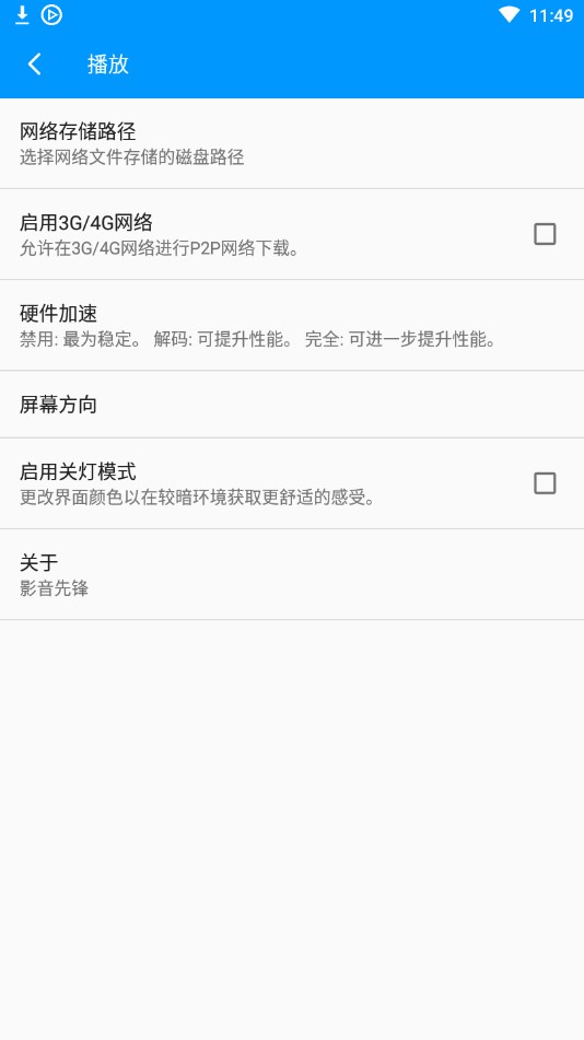 影音先锋截图2