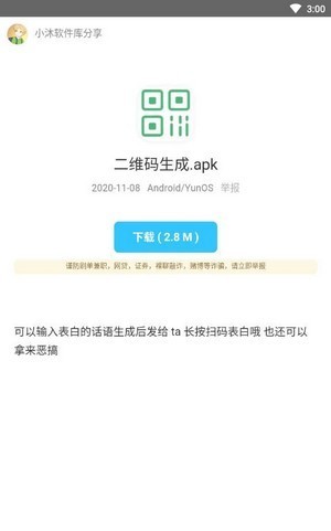 小沐软件库截图3