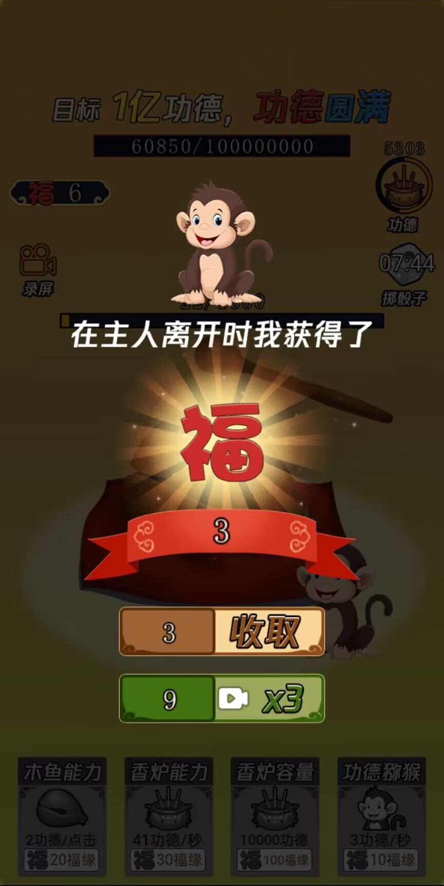 敲1亿木鱼截图3
