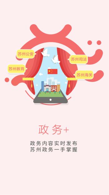 看苏州截图2