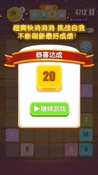 指尖2048砖块消消乐截图3