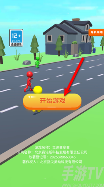 竞速变变变