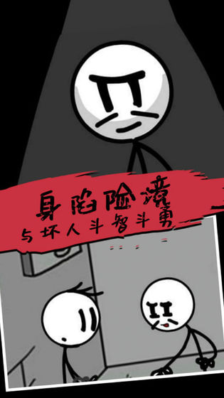 杰克逃亡记截图3