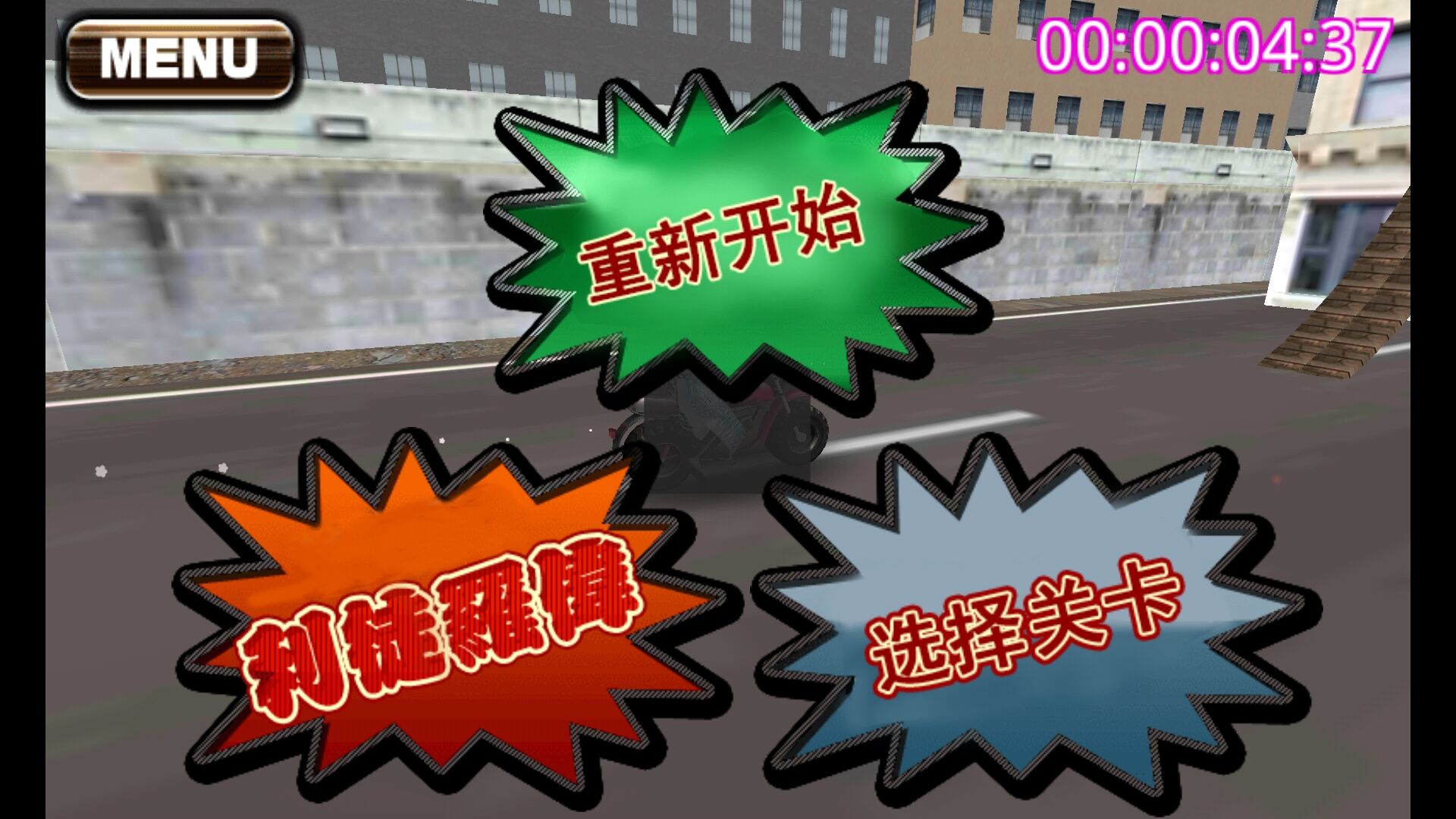 暴走Extrem 3dm汉化版截图1