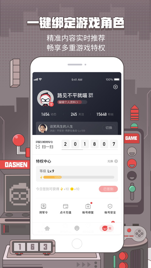 网易大神app下载截图2