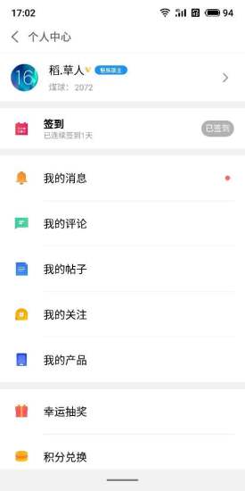 魅族社区论坛截图3