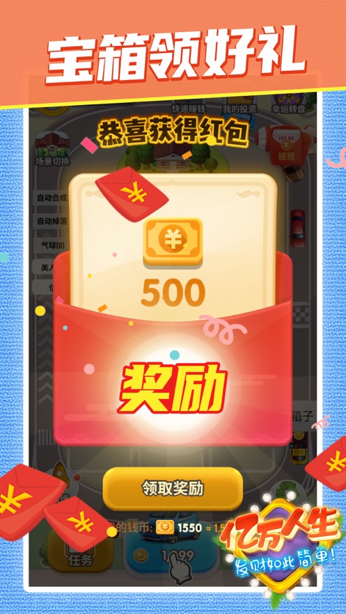 亿万人生汽车合成游戏红包版截图3