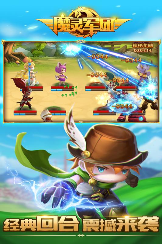 魔灵军团截图3