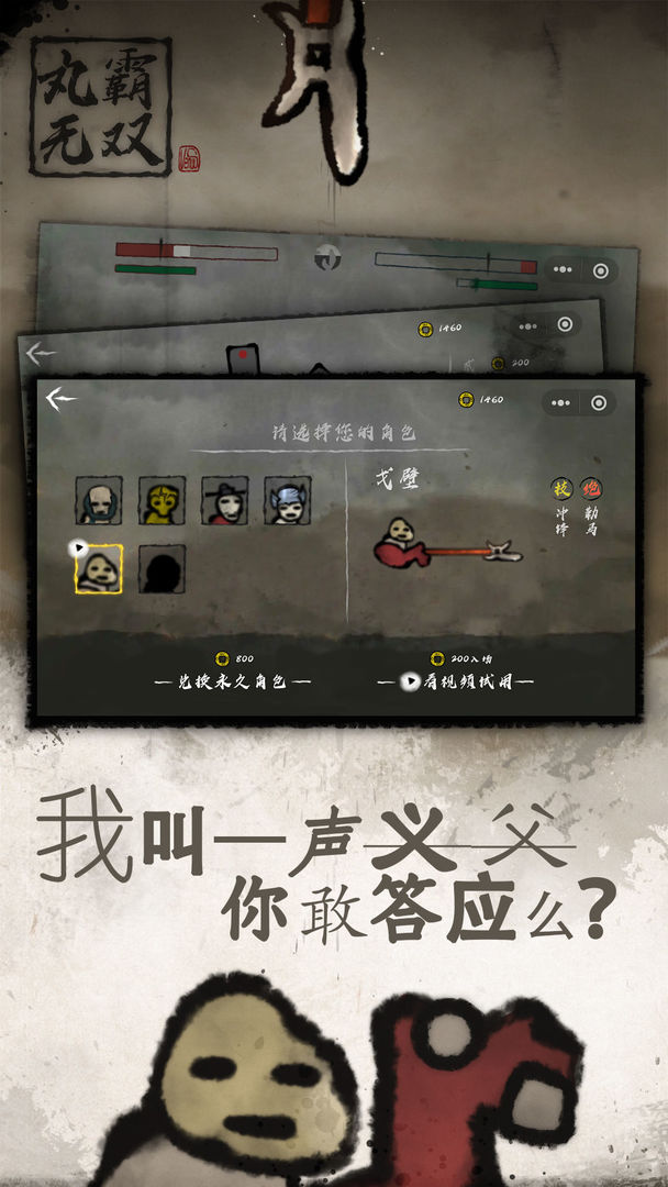 丸霸无双免费截图2