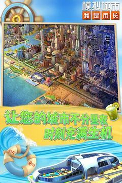 模拟城市9999999绿钞版v1截图1
