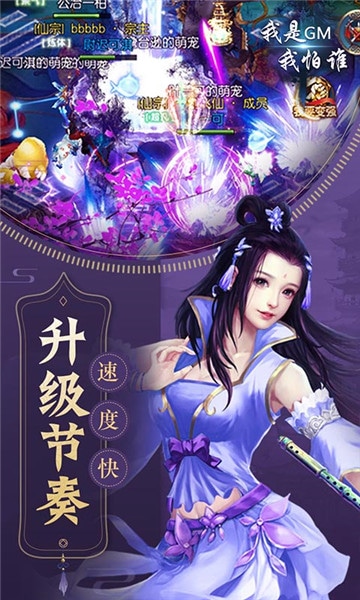 我是GM我怕谁截图1