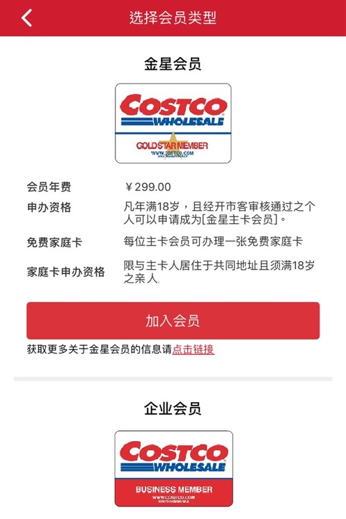 开市客手机版截图1