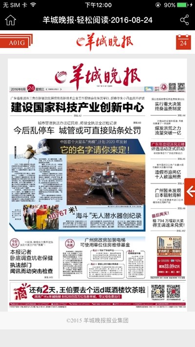 i羊晚截图2