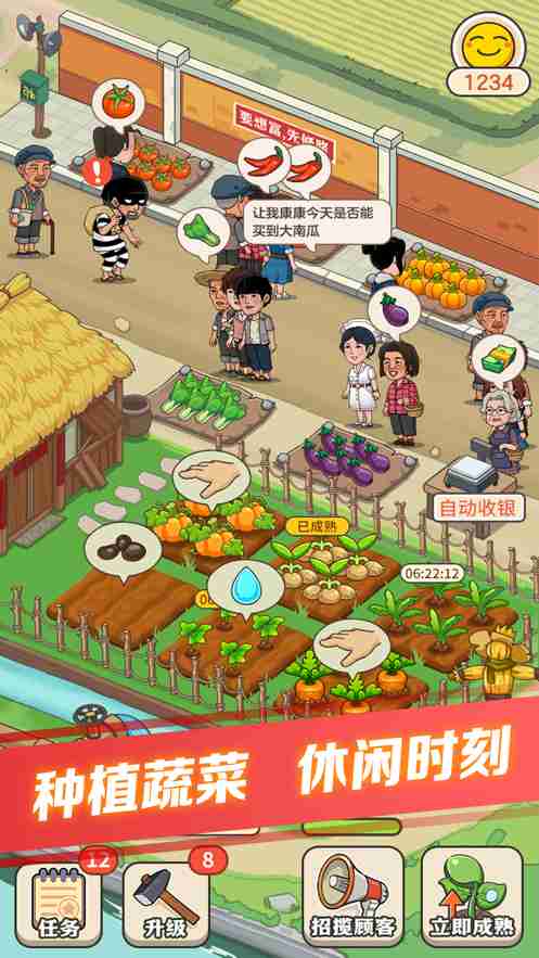 有机菜市场赚钱版截图1