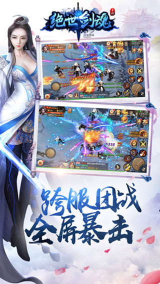绝世剑魂手游截图3