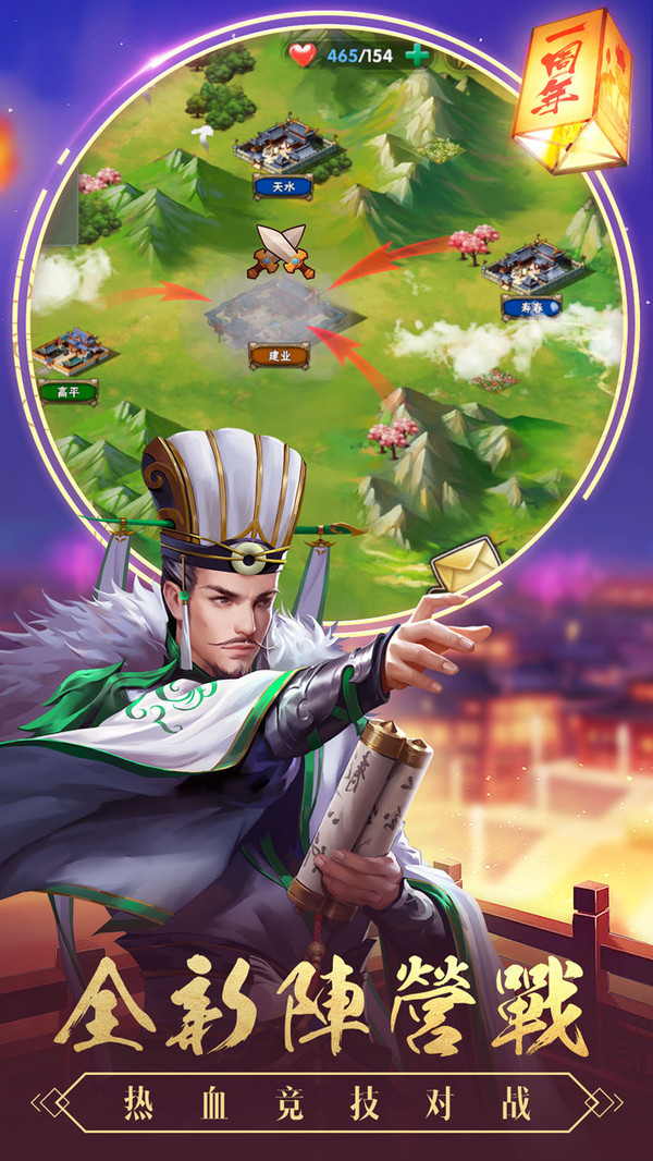 智谋三国志截图1