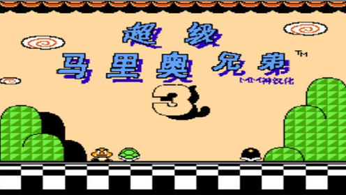 超级玛丽3截图3