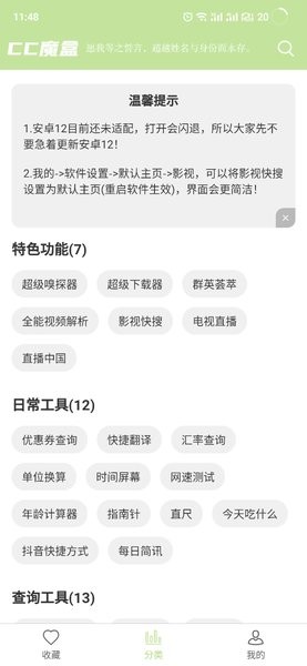 CC魔盒下载安卓截图1
