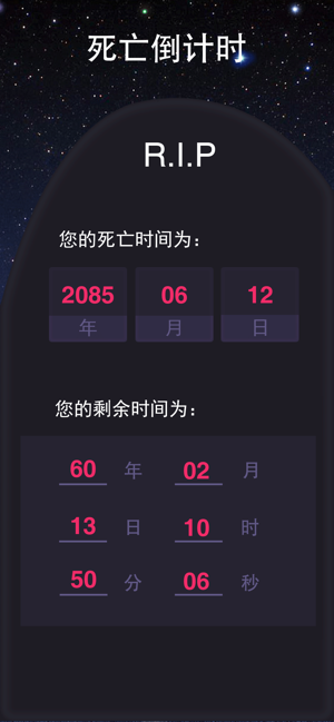 抖音很火的年龄计算器截图3