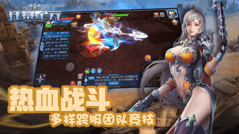 狂暴纪元截图1