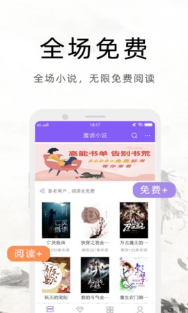 魔读小说截图2