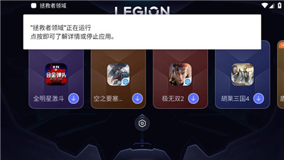 拯救者领域vivo截图1