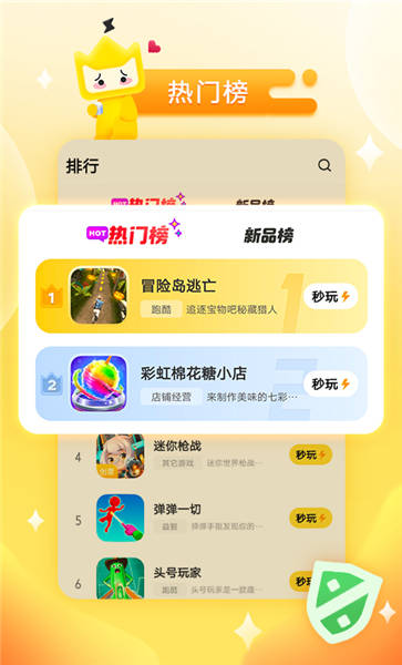 秒玩小游戏免费安装截图1