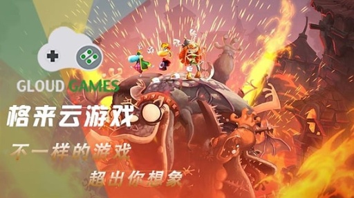 格来云游戏手机版免费截图2
