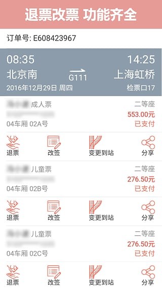 掌上火车票截图1