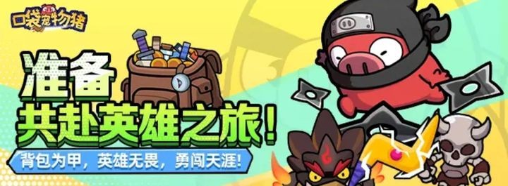 口袋宠物猪MOD菜单