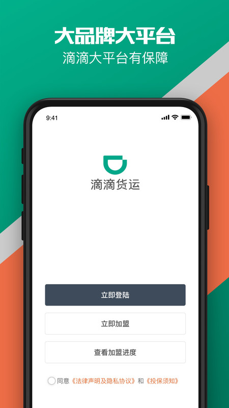 滴滴货运司机版app最新版本截图1