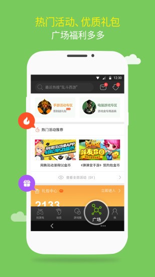 7399游戏盒子截图3