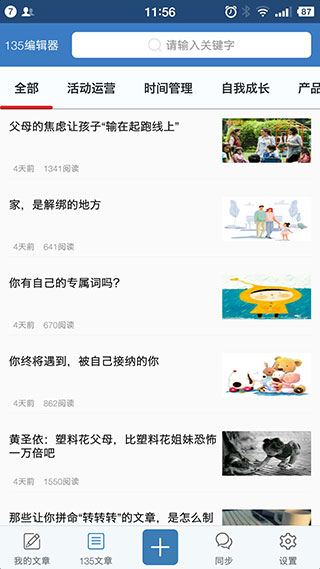 135编辑器网页版截图3