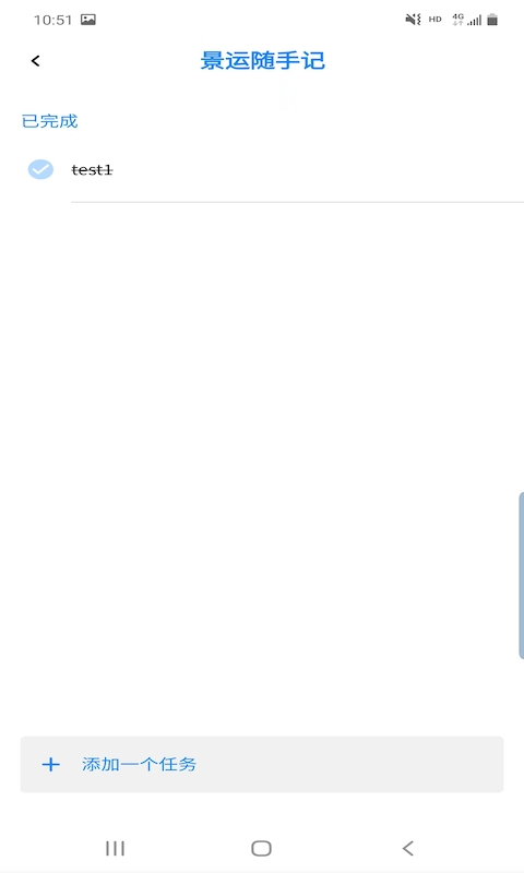 景运随手记app截图3