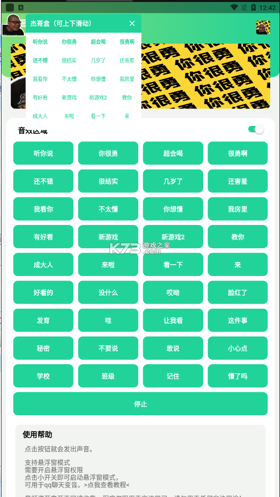 杰哥盒4.0截图2