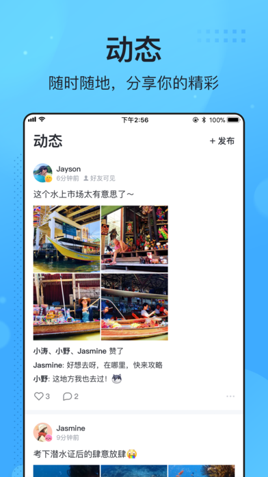 飞聊app截图2