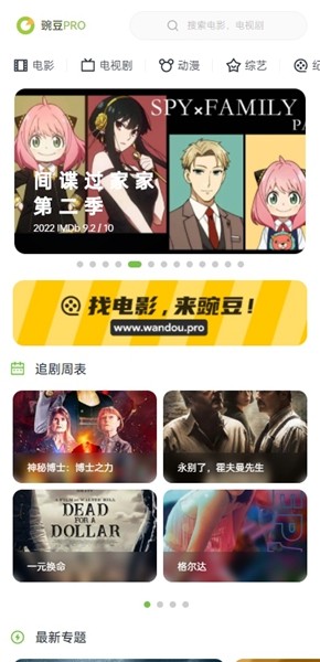 豌豆PRO追剧截图2