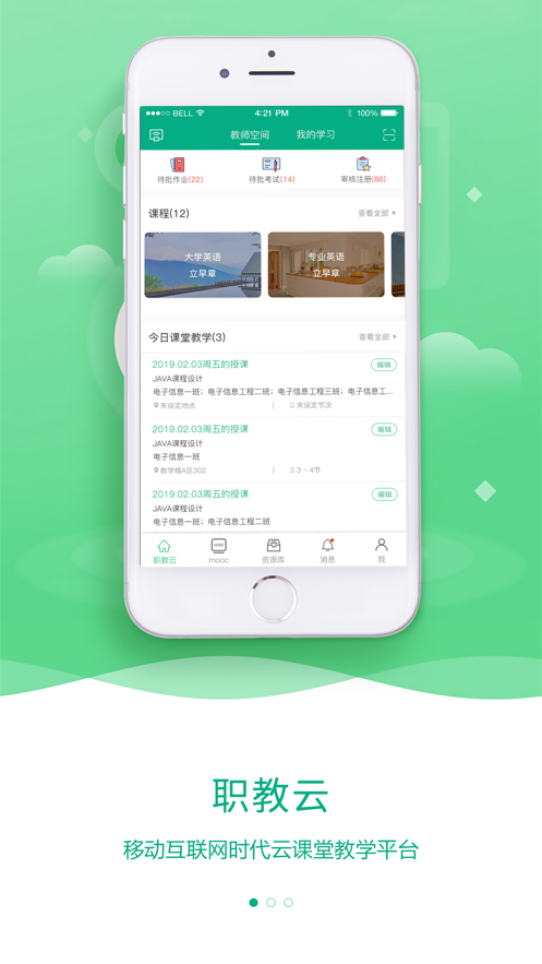 云课堂智慧职教截图2
