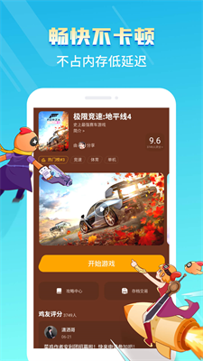 菜鸟游戏盒正版官方截图3