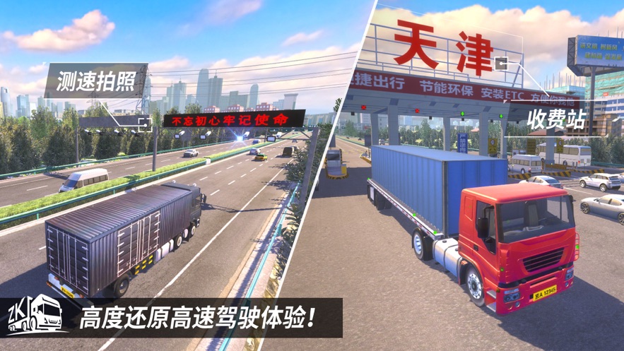中国卡车之星游戏截图1