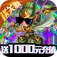 少年君王传送千元充值版