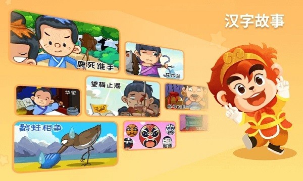 悟空识字免费版截图2