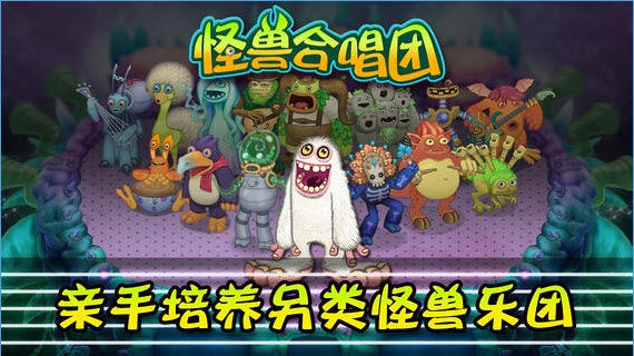 怪兽合唱团截图3
